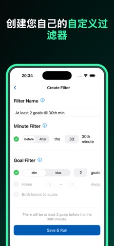 足球比赛筛选器 screenshot