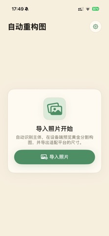 自动重构图 screenshot