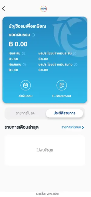 กอช. iPhone screenshot 2