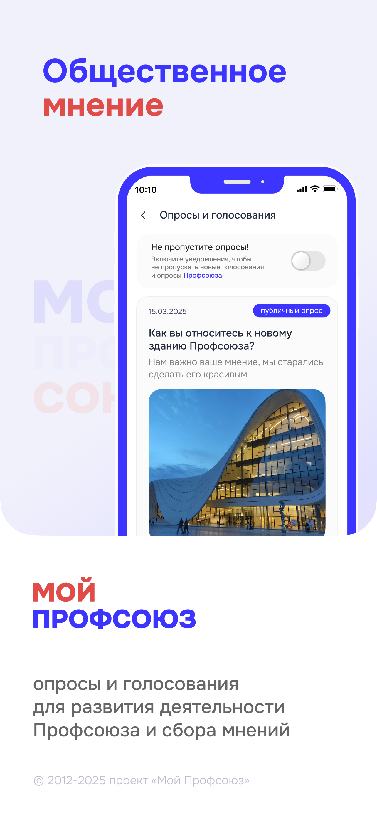 Мой-профсоюз