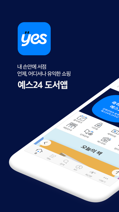 예스24 도서 서점 Screenshot