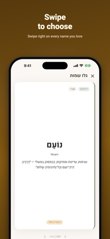 Shemot: Hebrew Baby Names iPhone screenshot