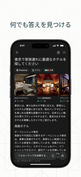 Perplexity - 自由に尋ねる スクリーンショット2