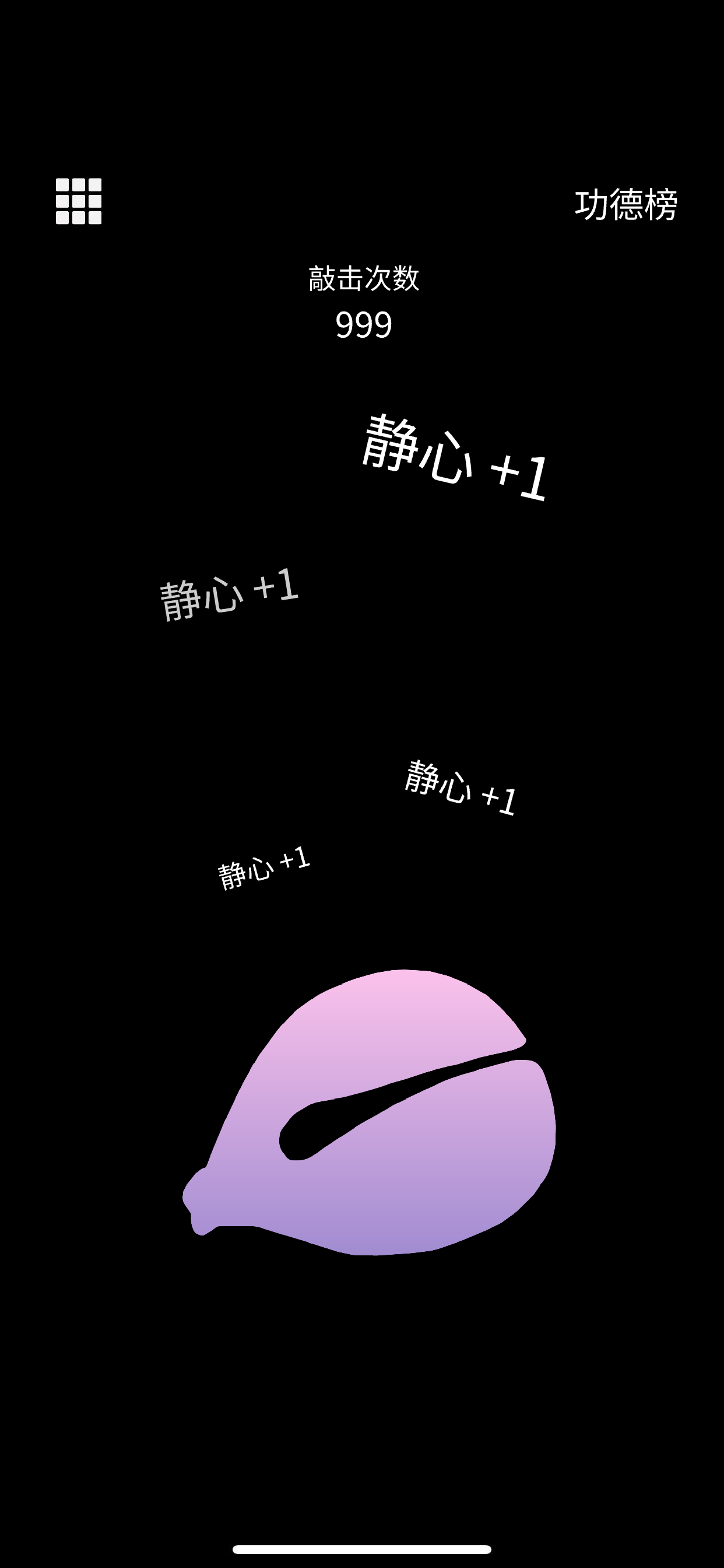 木鱼 - 念经神器