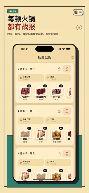 火锅侠 - 火锅计时器 iPhone screenshot 3