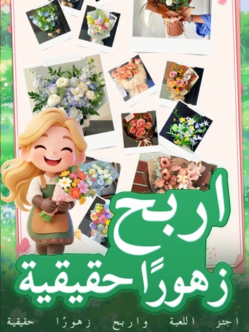 The Cozy Florist iPad screenshot 5