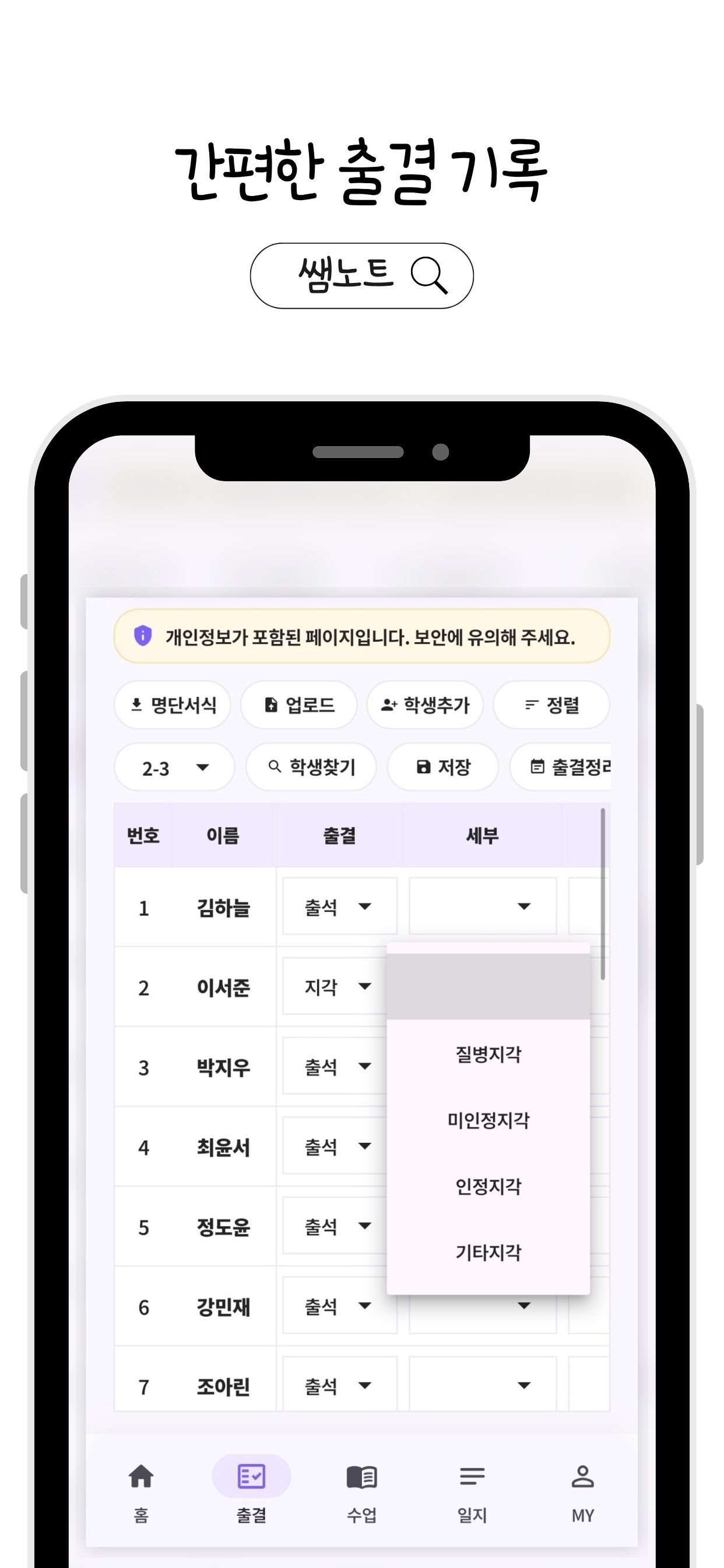 쌤노트 screenshot 3