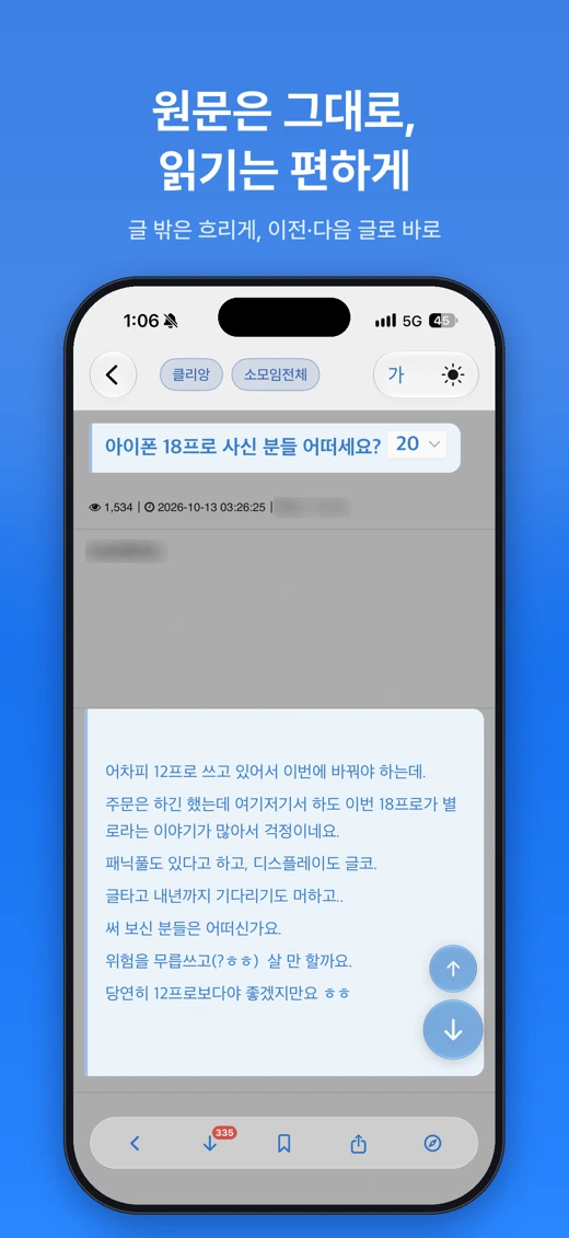 꼬뜨 피드 : 커뮤니티 통합 뷰어 screenshot 3