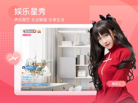 斗鱼HD-超高清游戏直播视频娱乐平台 - Esta tela ilustra as transmissões de entretenimento com a streamer 腐团儿 e a interface de chat ao vivo, que permite a interação direta do usuário com o conteúdo.