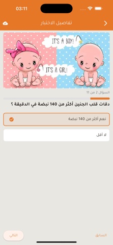 اختبارات شخصية ذكاء وترفيه iPhone screenshot