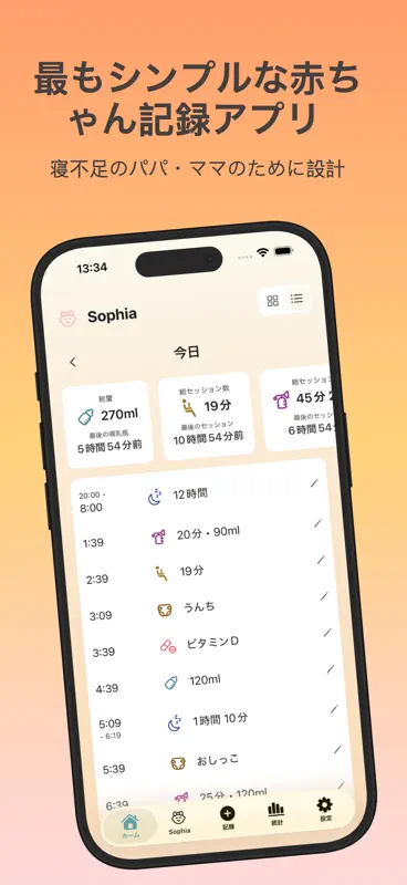 赤ちゃん育児記録 授乳・ミルク・おむつ - Noora screenshot 1 of 9