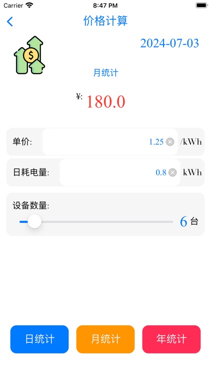 EV 能耗管理 screenshot-3