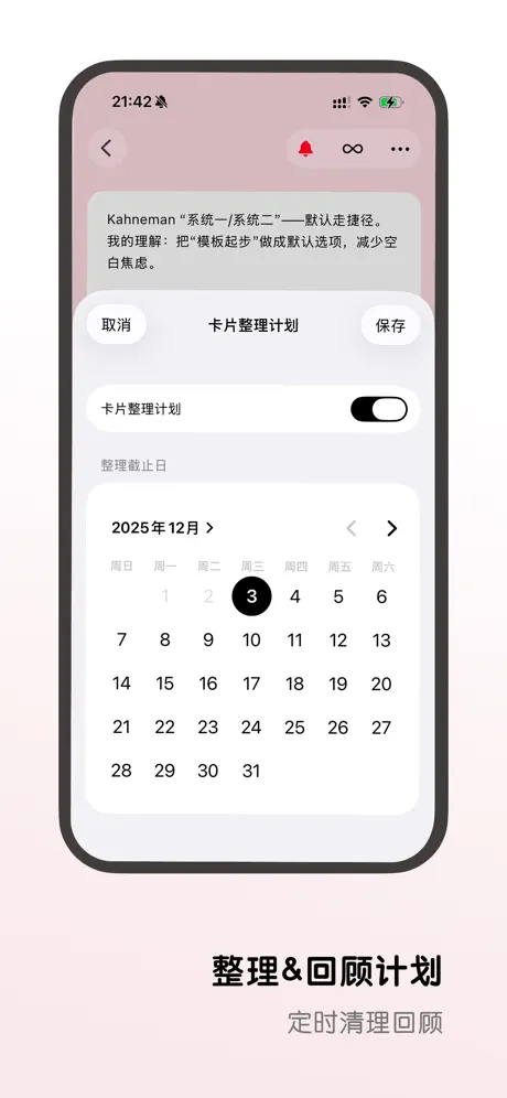 集思笔记 应用截图