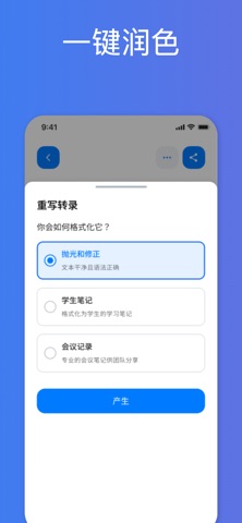 MUNotes - AI语音录音机 screenshot