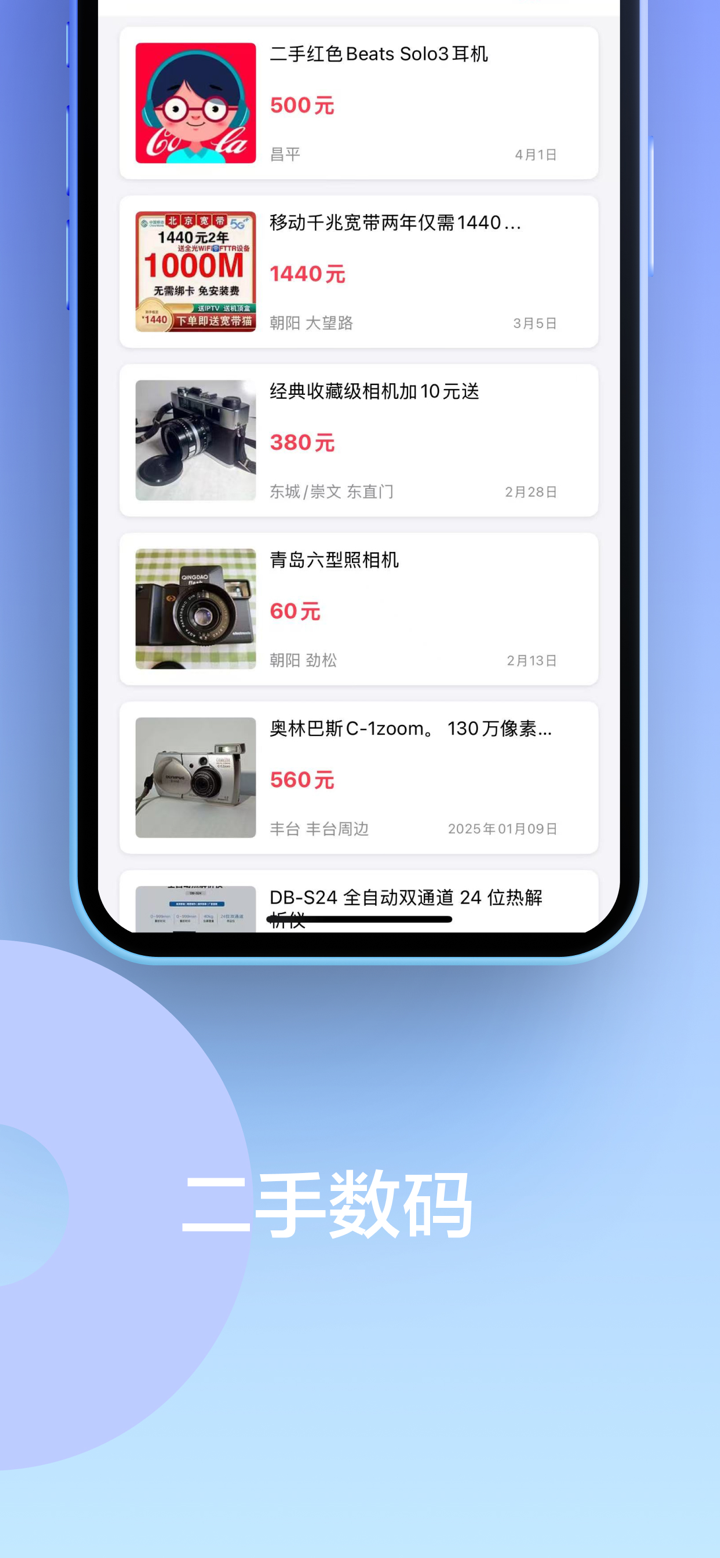 百姓网-生活信息分类平台 screenshot 5