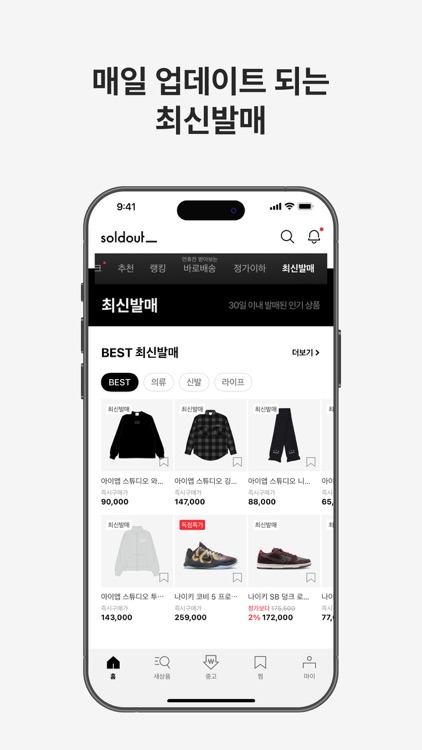 soldout(솔드아웃) screenshot-6