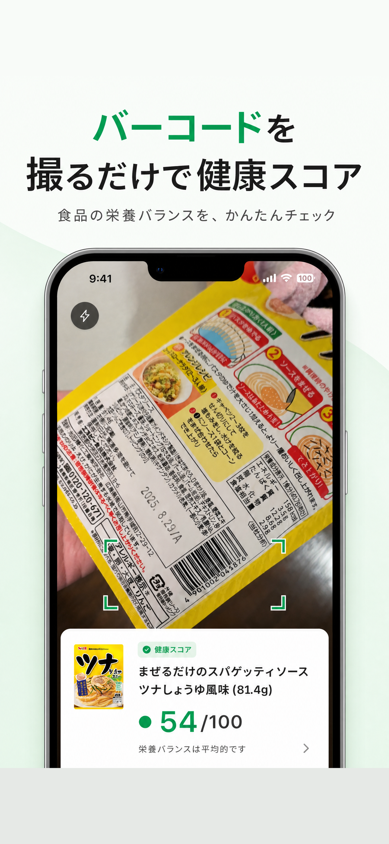 コレドウ：食品バーコードでカロリー・添加物チェック screenshot 6