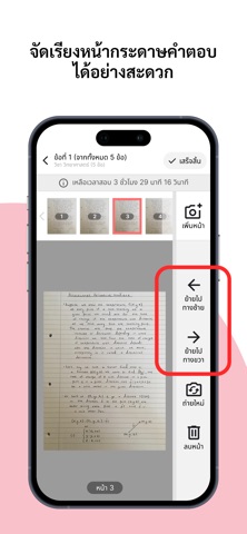 EasySnap: ส่งคำตอบสอบออนไลน์ screenshot
