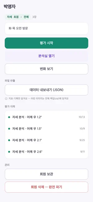 Libella: 통증 기록·자세 측정 screenshot 3