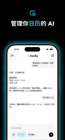Noda AI - 私密AI助手 screenshot
