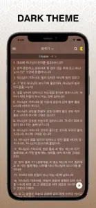 성경 Korean Bible Study Pro screenshot #6 for iPhone