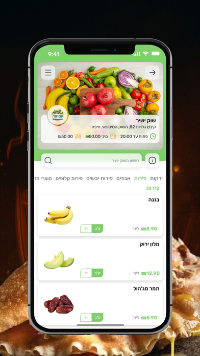 שוק ישיר Screenshot