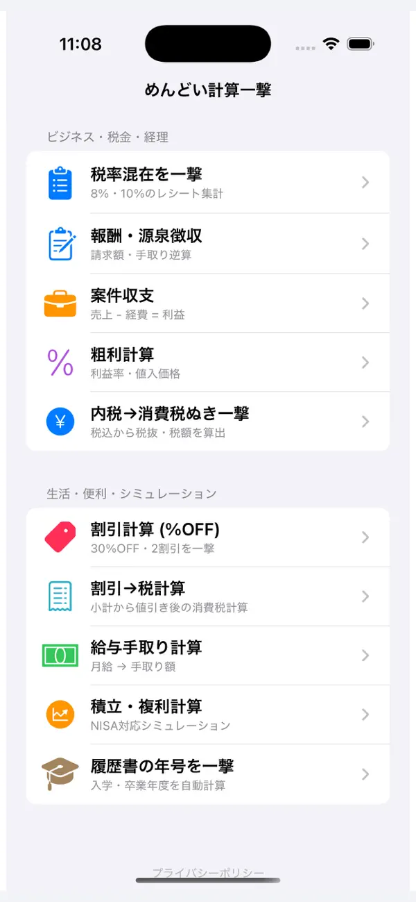 Screenshot #1 pour めんどい計算一撃