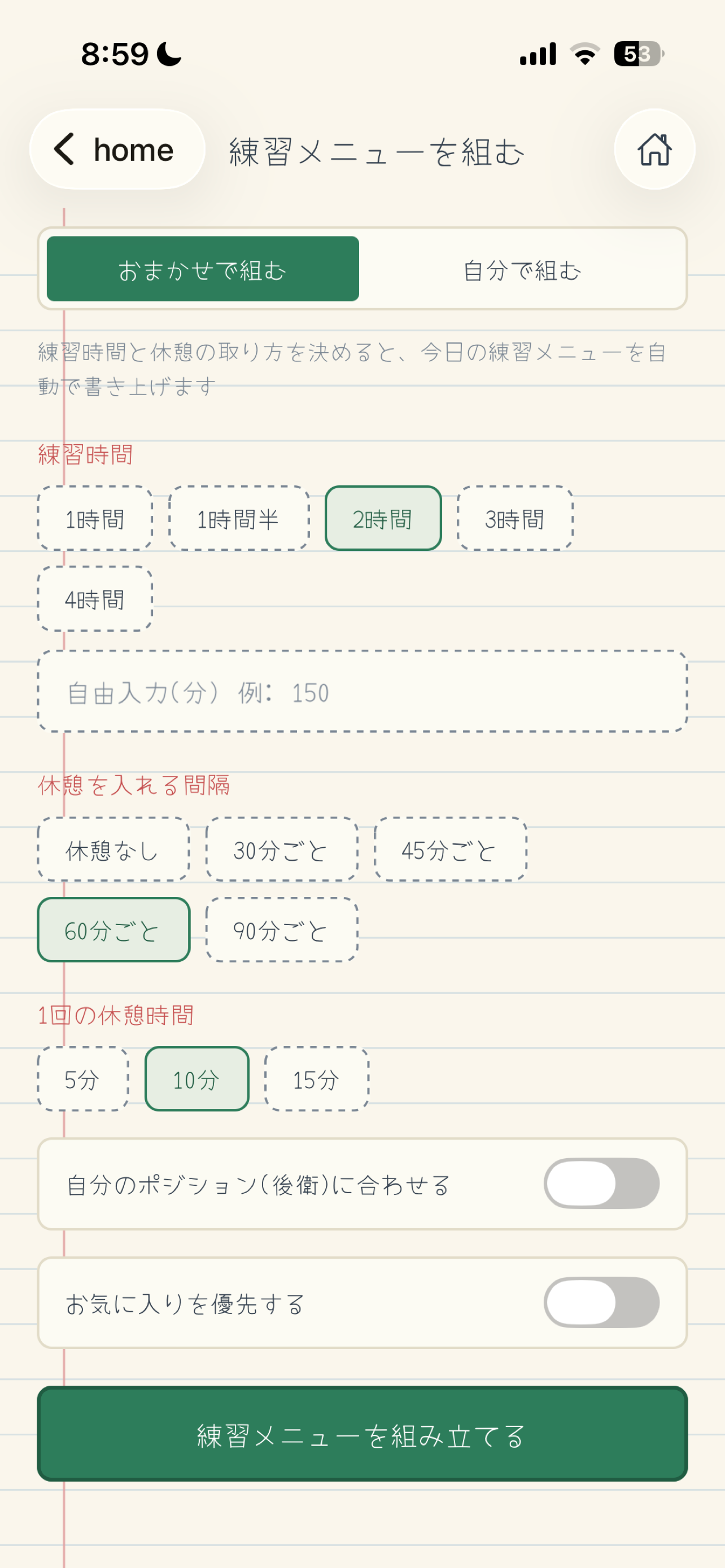 ソフトテニス練習ノート screenshot 4