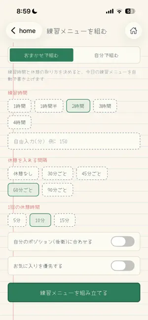 ソフトテニス練習ノート screenshot 4
