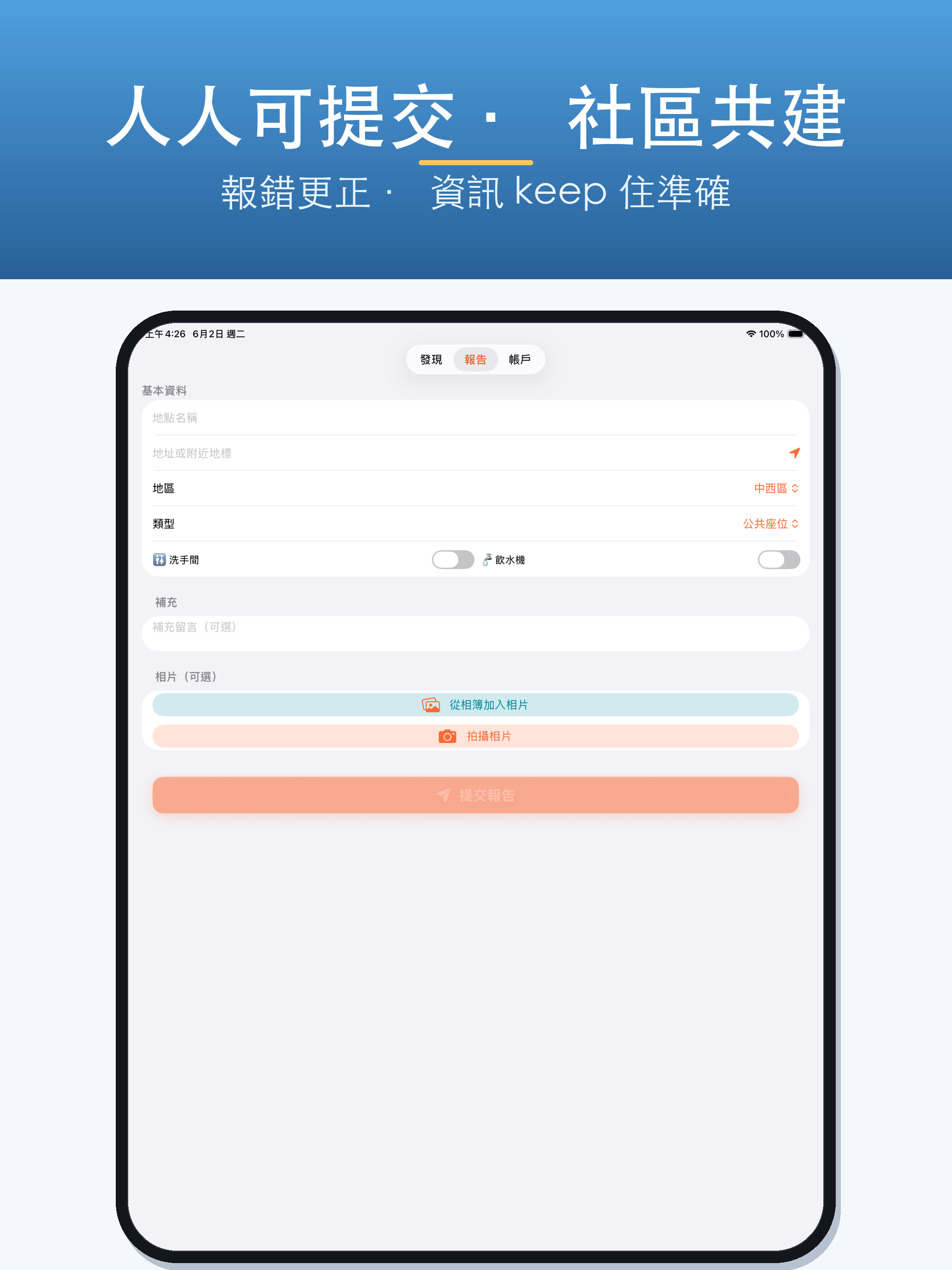 請坐低 香港廁所·座位·飲水地圖 screenshot 6