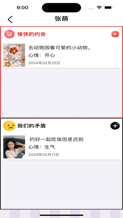 我的朋友记录 screenshot-3