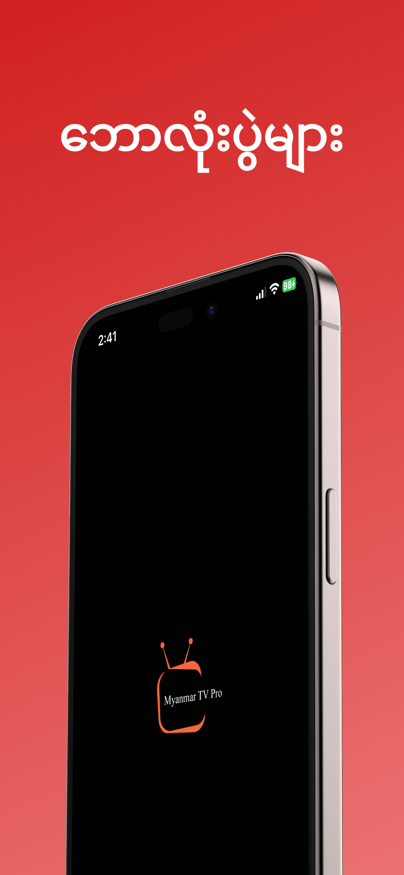Myanmar TV Pro