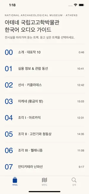 B:아테네 고고학박물관 screenshot 1
