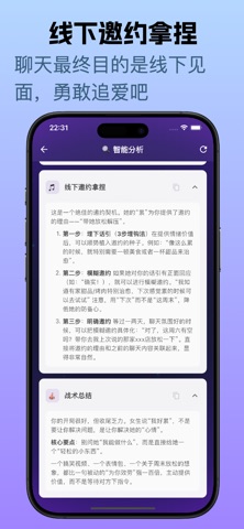 军师恋盟 screenshot