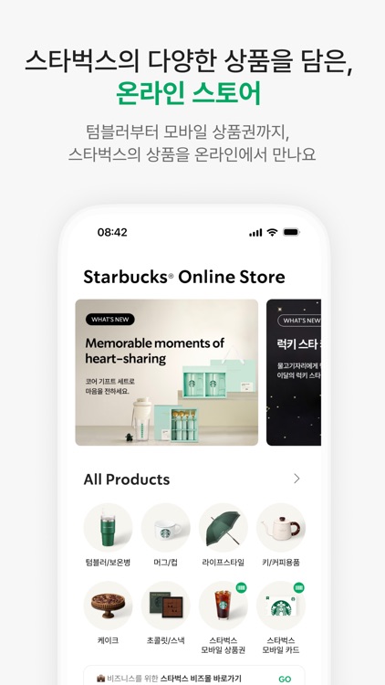 스타벅스 screenshot-3