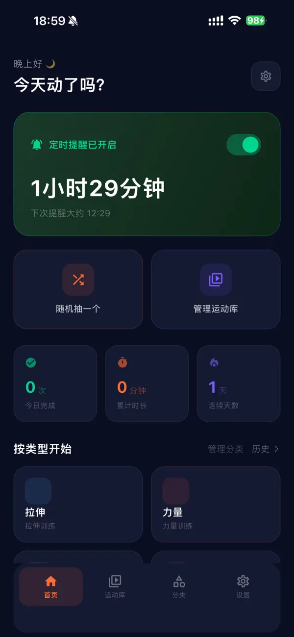Screenshot #1 pour 起身