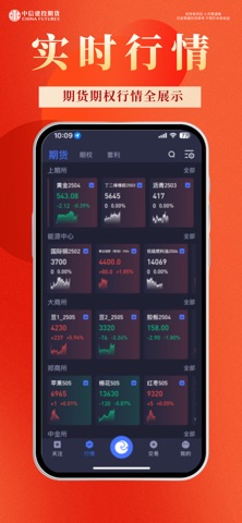 中信建投期货筋斗云-期货投资交易app screenshot