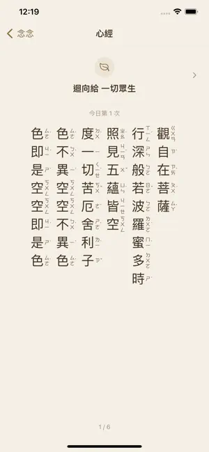 念念 - 念佛誦經・念珠木魚 screenshot 2