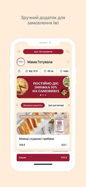 Мама Готувала screenshot 1