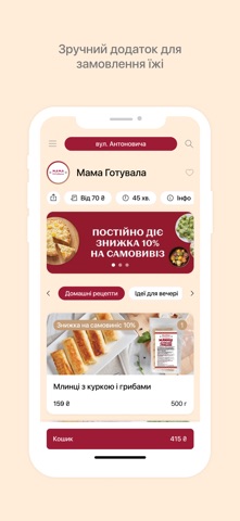Мама Готувала screenshot