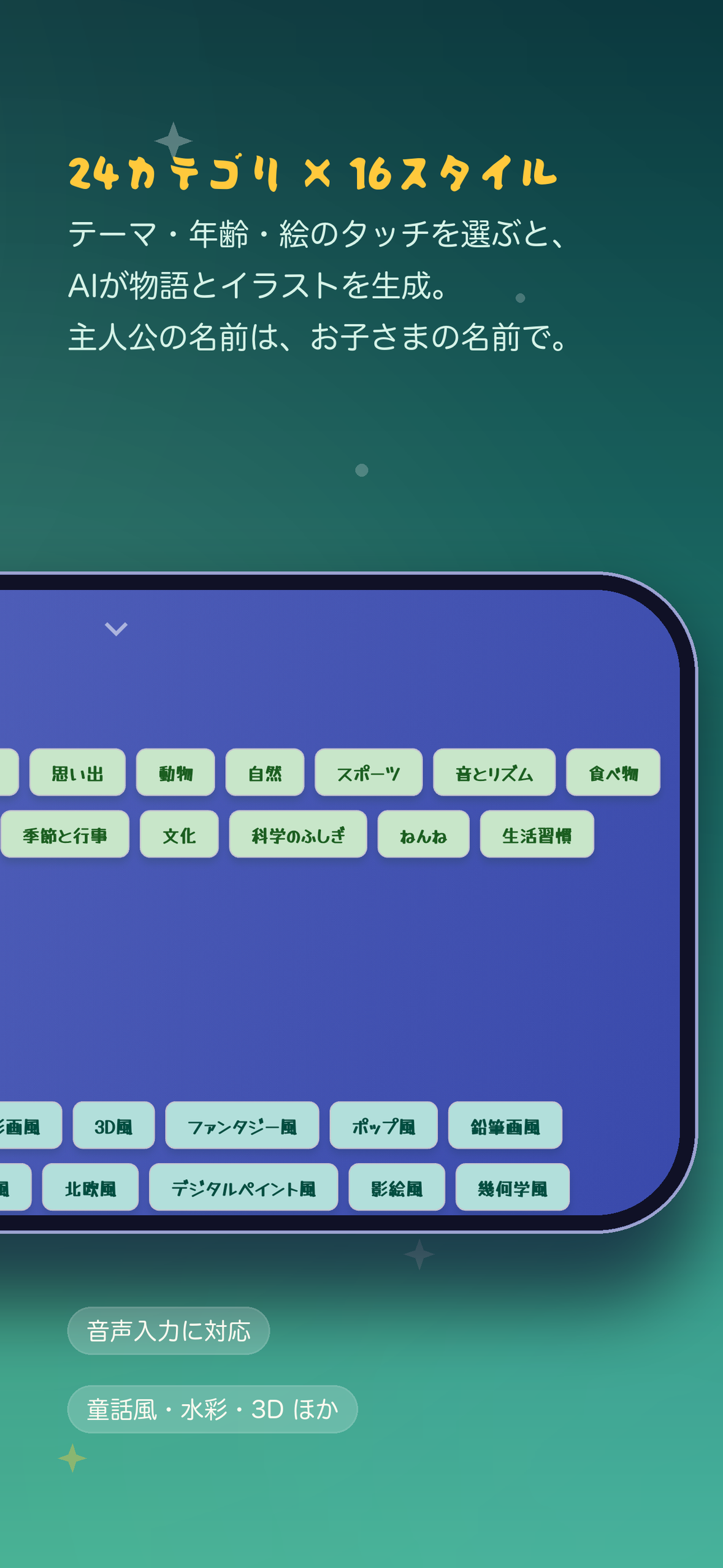 ぴこっとAI絵本 - よみきかせ知育えほん screenshot 4