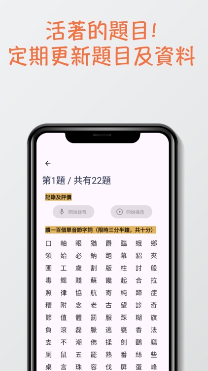 7天普通話水平測試題目練習 screenshot-3