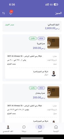 شريك ديوان المعتمر screenshot