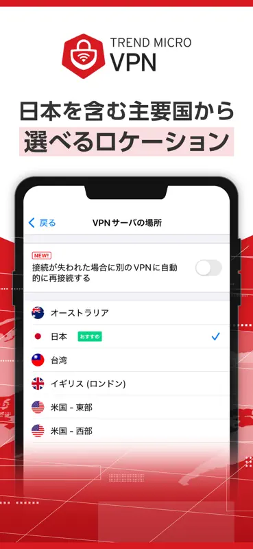 トレンドマイクロ VPN: Wi-Fiの安全セキュリティ対策 screenshot 3 of 8