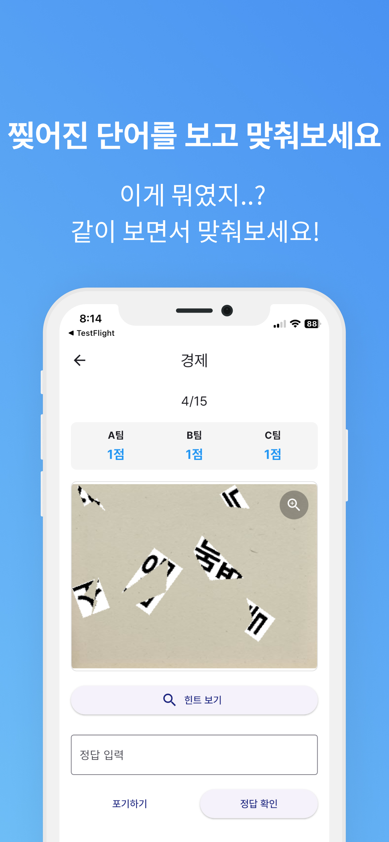 단어 조각 맞추기