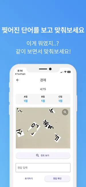 단어 조각 맞추기 screenshot 4