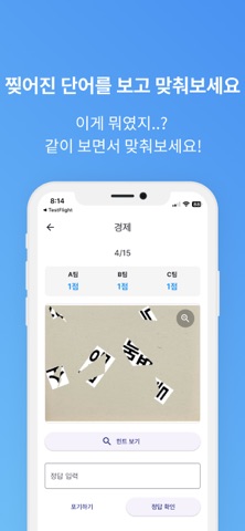 단어 조각 맞추기 screenshot