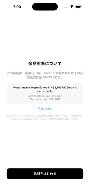 余命計算機 screenshot 1