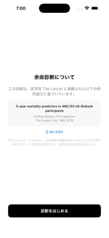 余命計算機 screenshot