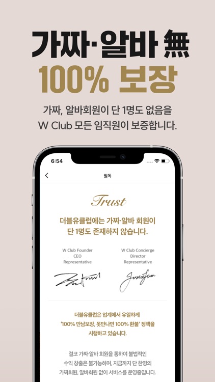 W클럽(더블유클럽) - 만남까지 책임지는 유일한 플랫폼 screenshot-4